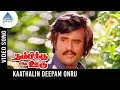 Download Lagu Thambikku Entha Ooru Songs | Kadhalin Deepam Ondru Video Song | Rajinikanth | Madhavi | Ilayaraja