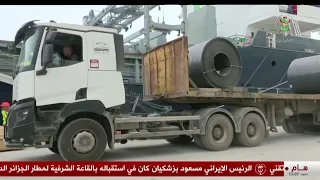 اقتصاد - صندوق النقد الدولي |إشادة بقوة نمو الاقتصاد الجزائري وجهود تنويعه