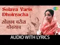 Download Lagu Solava Varis Dhokyacha with lyrics | सोळावं वरीस धोक्याचं | Sulochana Chavan | Vasant Pawar