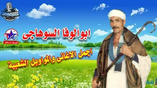 ابو الوفا السوهاجى قصة مصطفى هاشم 1 