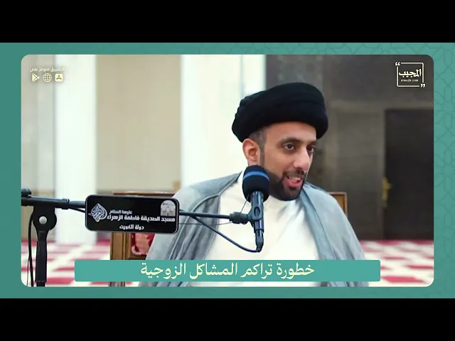 ⁣خطورة تراكم المشاكل الزوجية | السيد موسى العلي