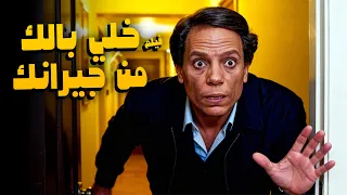 الفيلم اللي كاد يتمنع من العرض بسبب جرأته خلي بالك من جيرانك بطولة عادل إمام ولبلبة 