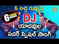 Download Lagu O Laccha Gumadi Dj Yadavula Sadar Special Song || Disco Recording Company
