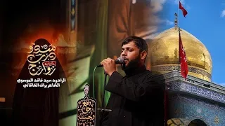 سدو درب زوارج يم عون وحدج هل السنة   سيد فاقد الموسوي  ذكرى شهادة السيدة زينب عليها السلام       هج دندنها