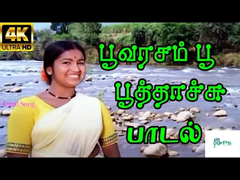 Poovarasam Poovaai - YouTube