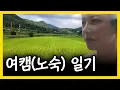 Download Lagu 몇 년만에 찾아 간 시골집.. 내가 알던 곳이 아닌데