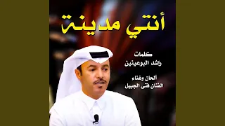 انتي مدينة              دندنها