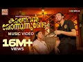 Download Lagu Kaanan Thonnununde | Kannil Nokki Njaan | Music Video | Omar Lulu | Siddharth Menon | Ajmal Khan