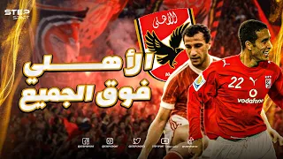 الأهلي المصري تاريخ نادي القرن الإفريقي 