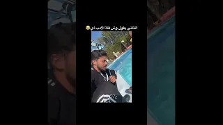 من وين تعلم البوس ذا Shorts السعودية ضحك تيك توك ترند ببجي 