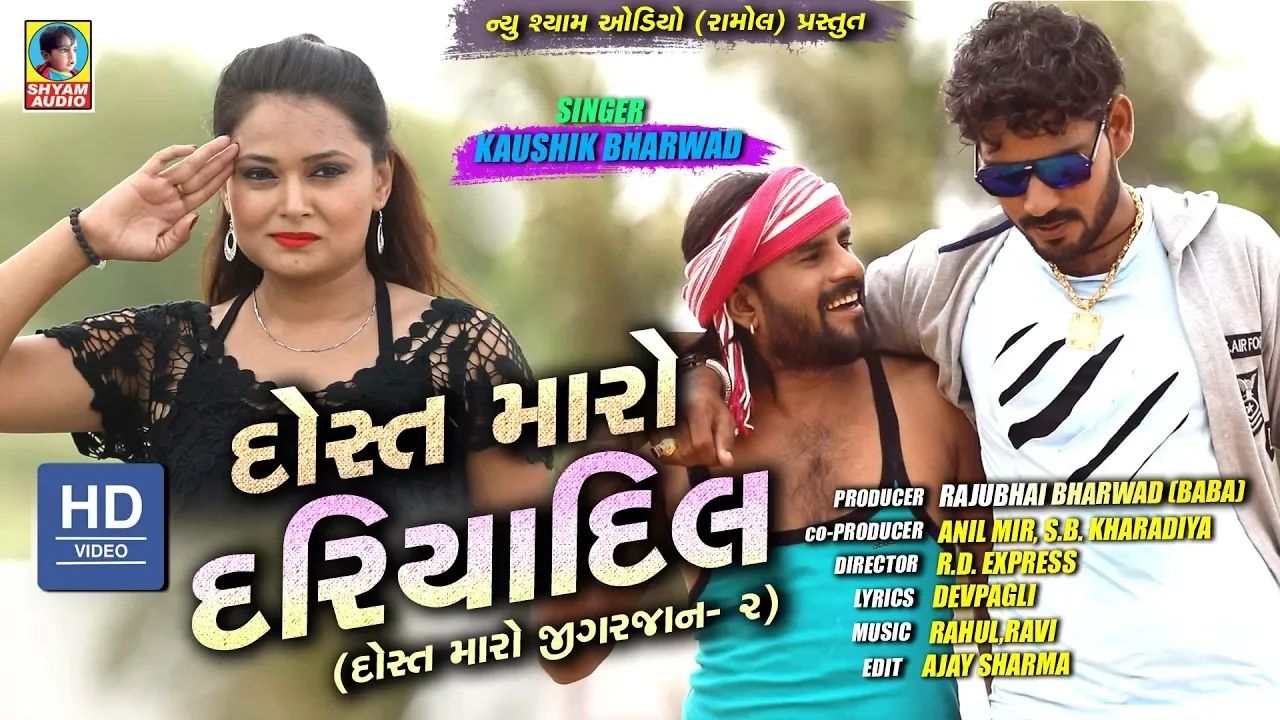 DOST MARO DARIYA DIL KAUSHIK BHARWAD NEW SONG NEW SHYAM AUDIO