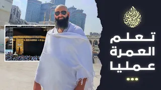 فقه العمره كيف تعتمر على السن ه 