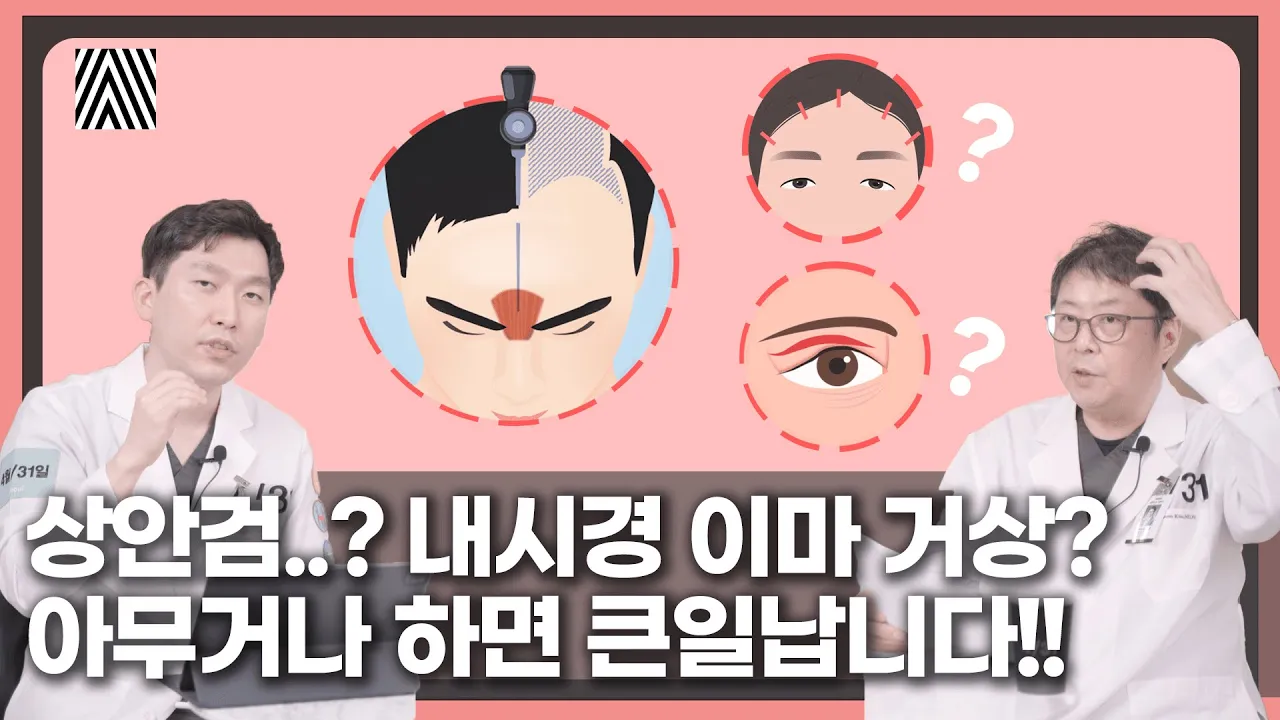 처진 눈꺼풀 다 같은 게 아닙니다! 처진 눈꺼풀 수술 법의 모든 것!! 상안검 2편_[4월31일 성형외과]