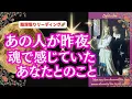 【潜在意識を深彫って行くといつもの様に、魂のつながりに行き当たりました…🌈】 恋愛3択リーディング💕「昨夜あの人が魂で感じていたあなたとのこと🌈」