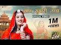 Download Lagu PRIYA GUPTA SONG - सात सुपारी लाडा saat supari laada | (Official Video) | kushtharam