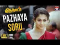 Download Lagu Pazhaya Soru - 4K Video Song | Thirunaal | Jiiva | Nayanthara | Srikanth Deva | Star Music