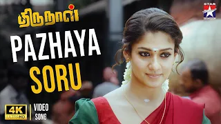 pazhaya soru 4k video song thirunaal jiiva nayanthara srikanth deva star music