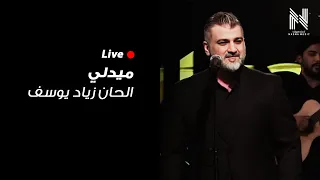 Live ميدلي الحان زياد يوسف هجرك دمار راح الزين لحظه ممكن يالغشاش عافك Nasnamusic 