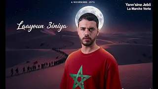 Yann Sine Jebli Laayoun Aynia Official Music Video العيون عينيا فيديو كليب 2025 2026 