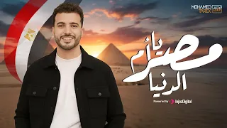 Mohamed Tarek محمد طارق مصر يا أم الدنيا 