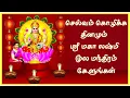 Download Lagu Maha Lakshmi Moola Mantra 108 times | Om Shreem Hreem Shreem Kamale Kamalalaye Praseeda Praseeda