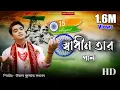 Download Lagu 15 August Special || যারা রক্ত দিয়ে লড়াই করে আনলো স্বাধীনতা ||  Uttam Kumar Mondal || UKM Official