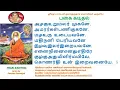 Download Lagu Pagai Kadithal - பகை கடிதல் - Lyrics by Pamban swamigal - Lord Murugan Devotional Song