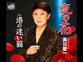 Lagu Y－199   ♪　♪　夜の花　「美川憲一さんの歌声に合わせて」