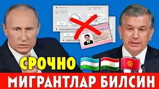23-СЕНТЯБР РОССИЯДАГИ МИГРАНТЛАР БУНИ БИЛИШИ ШАРТ ТЕЗ ТАРКАТИНГ...