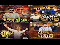 Download Lagu All Hit Attitude Song 2024-2025 || Pintu Algotar ||Dj Remix || Gujrati Attitude Song Nonstop
