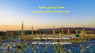 muhammad nabina naat with lyrics with english translation