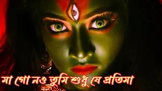 maa go nou tumi sudhu je pratima full song jharna sengupta devi