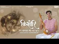 Download Lagu Kishori Tere Charnan Ki Raj Pau - Radha Ashtami Special Bhajan | Govind Krsna Das