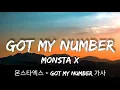 Download Lagu Monsta X - Got My Number (Lyrics) 🎵l [몬스타엑스 - GOT MY NUMBER 가사]