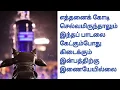 Download Lagu Most Powerful Sivan Song Latest | சிவன் பக்தி பாடல் |  Popular Sivan Songs | Subi Lyrical