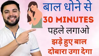 Hair Fall नहीं सिर्फ Hair Growth होगी अब: Best Natural Rice Hair Growth Serum