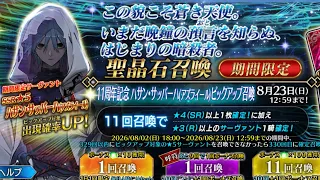 Order JP Paid Banner Rolls 11th Anniversary