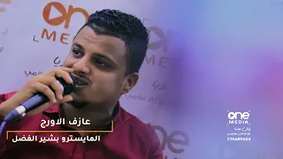 أغنية نجني من الحيرة للفنان الراحل علي ذهبان   غناء الفنان  أسامة جمال دندنها