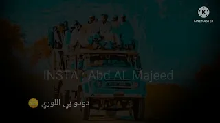 اغنية جديدة 2022 دودو بي اللوري 