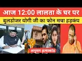Lagu Jaunpur News Today 12:00 Bulldozer will be run on Lalita's house, Yogi ji's call creates panic