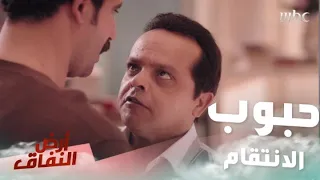 لو فكرت في تناول حبوب الانتقام فعليك دفع الثمن 