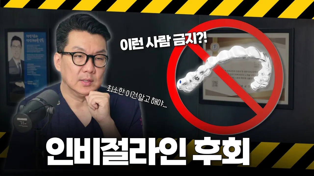 인비절라인 제대로 알고 해야 하는 이유