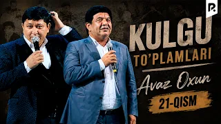 Avaz Oxun - Kulgu to'plamlari (21-qism)