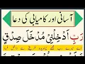 Download Lagu rabbi adkhilni mudkhala sidqin wa akhrijni | Asani or Kamyabi ki Dua | Qurani Dua for Success
