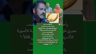 الأسورة سـ ـاحـ ـت راحت مطرح ما راحت صبري فواز يعلق على سـ ـرقـ ـة الأسورة الأثـ ـرية 