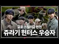 Download Lagu [몬 먹어도 고] EP.50 쥬라기 레이스 part.2 (Jurassic Race)