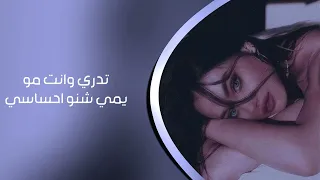 اغاني عراقيه        تدري وانت مو يمي شنو احساسي   ناري احترق وحدي اجاني دندنها