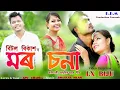 Lagu Jhumoore Dhol Bajabo Official Full HD Video || Mor Sona || Beetol Bikash || 2019