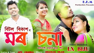jhumoore dhol bajabo official full hd video mor sona beetol bikash 2019