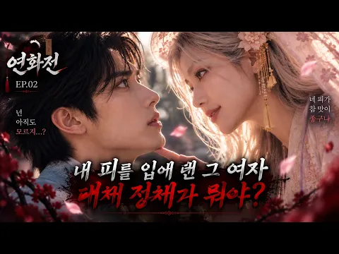 The Tale of Yeonhwa Episode 7